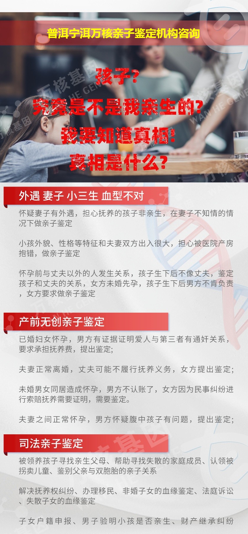 普洱宁洱正规亲子鉴定中心鉴定介绍